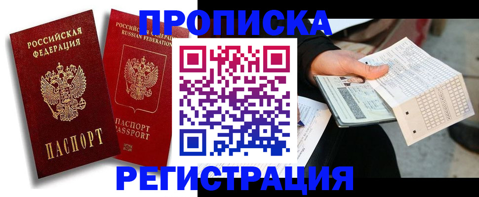 временная регистрация в Смоленске
