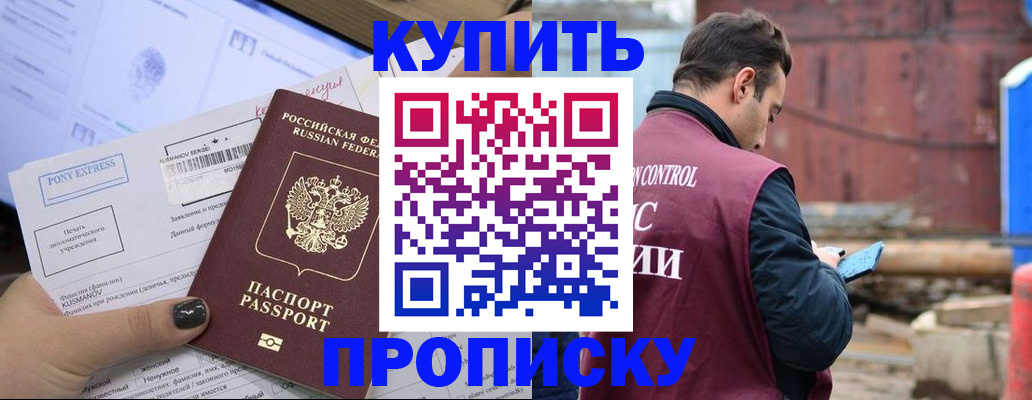 прописка паспорт в Смоленске